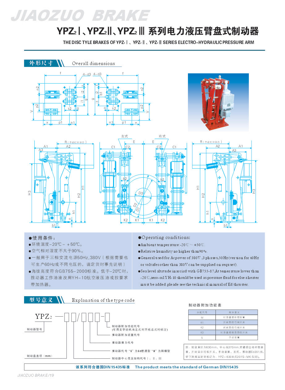 YPZ2Ⅰ、Ⅱ、Ⅲ系列